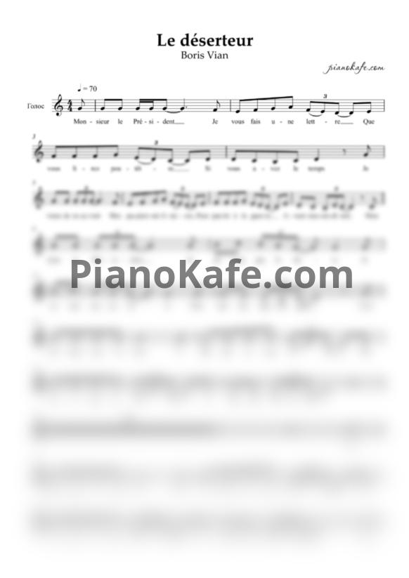 Ноты Boris Vian - Le déserteur - PianoKafe.com