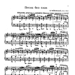 Ноты П. Чайковский - Песня без слов (Соч. 2, №3) - предпросмотр