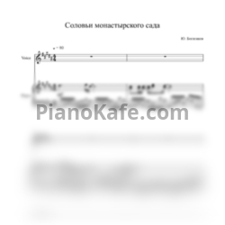 Ноты Юрий Богатиков - Соловьи монастырского сада