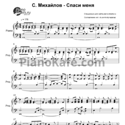 Ноты Стас Михайлов - Спаси меня - предпросмотр