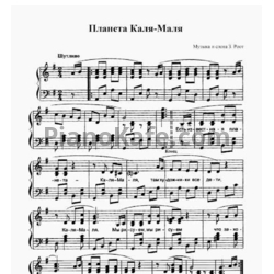 Ноты З. Роот - Планета Каля-Маля