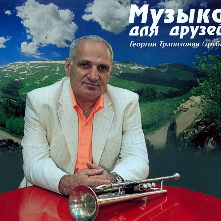 Георгий Трапизонян — PianoKafe.com