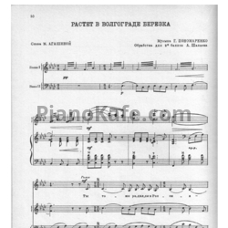 Ноты Людмила Зыкина - Растет в Волгограде березка - предпросмотр