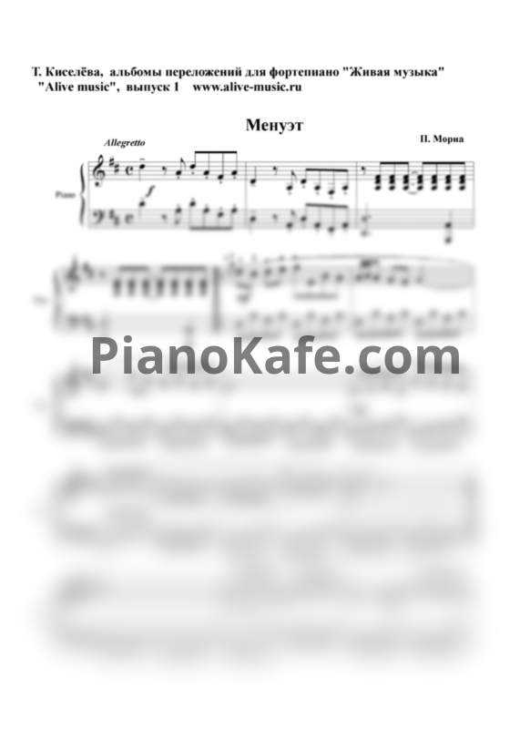 Ноты Paul Mauriat - Minuetto (Упрощённая версия) - PianoKafe.com
