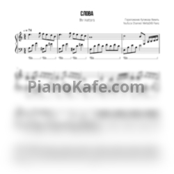 Ноты The Hatters - Слова