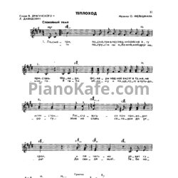 Ноты Леонид Утёсов - Теплоход - предпросмотр