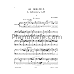 Ноты П. Чайковский - Симфония №1 "Зимние грёзы" (Op. 13) для 2 фортепиано - предпросмотр