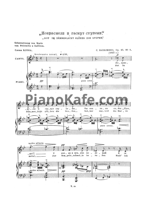 Ноты С. Василенко - Покраснели и гаснут ступени  (Op. 45, №4) - PianoKafe.com