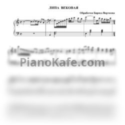 Ноты Борис Вертков - Липа вековая - предпросмотр