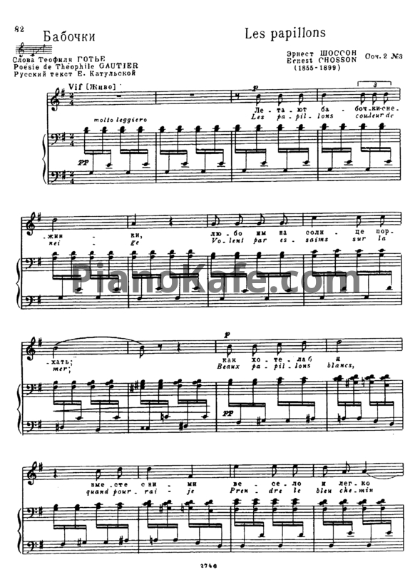 Ноты Эрнест Шоссон - Бабочки (Op. 2, №3) - PianoKafe.com