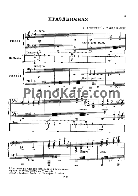 Ноты А. Арутюнян и Арно Бабаджанян - Праздничная (для 2 фортепиано и ударных) - PianoKafe.com