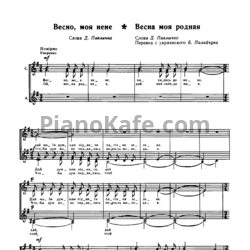 Ноты Богдана Фильц - Весна моя родная