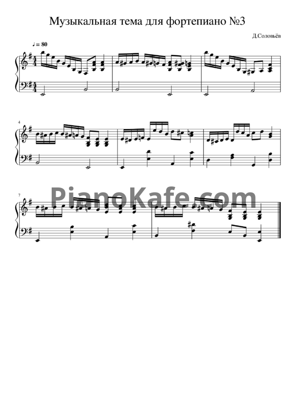 Ноты Дмитрий Соловьев - Музыкальная тема для фортепиано №3 - PianoKafe.com