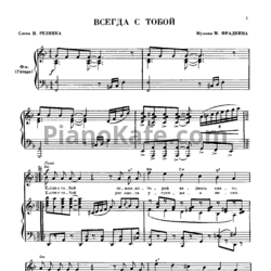 Ноты Марк Фрадкин - Всегда с тобой - предпросмотр