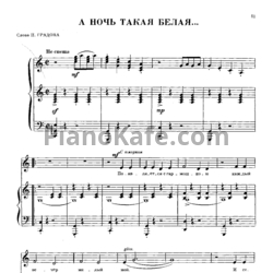 Ноты Анатолий Новиков - А ночь такая белая - предпросмотр