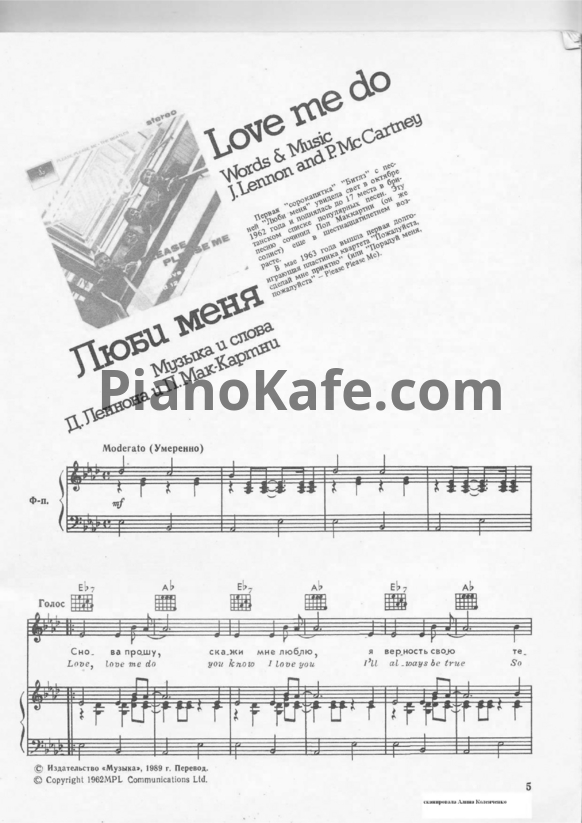 Ноты The Beatles - Love me do - PianoKafe.com