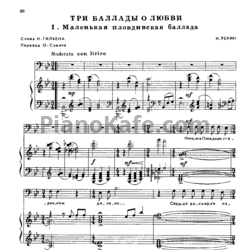 Ноты И. Рехин - Маленькая пловдивская баллада