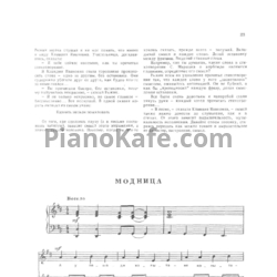 Ноты Л. Абелян - Модница - предпросмотр