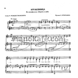 Ноты Евгений Птичкин - Кружевница - предпросмотр