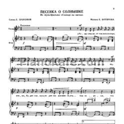 Ноты Веселая карусель. Выпуск 1 - предпросмотр