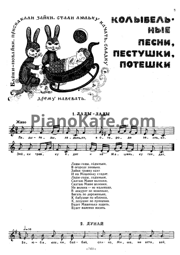 Ноты Жаворонушки. Выпуск 5 - PianoKafe.com