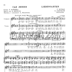Ноты Роберт Шуман - Сад любви