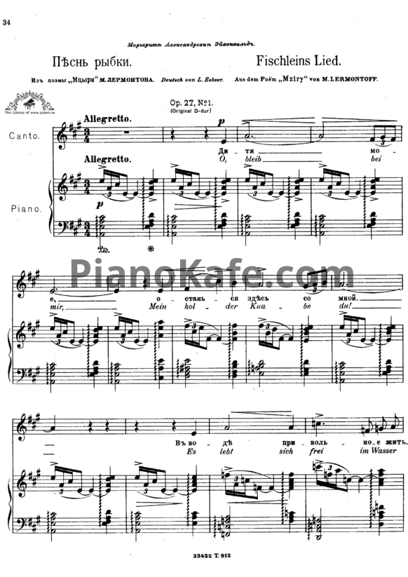 Ноты Антон Аренский - Песнь рыбки (Соч. 27 №1) - PianoKafe.com
