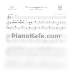 Ноты Варя Скрипкина - Песенка про елочку