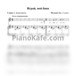 Ноты В. Соловьёв-Седой - Играй, мой баян - предпросмотр