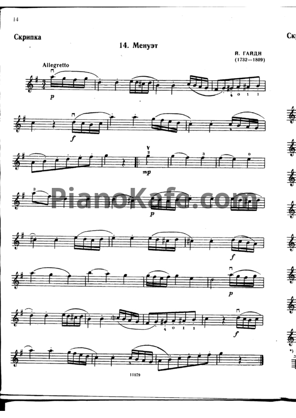 Ноты Йозеф Гайдн - Менуэт (Скрипка) - PianoKafe.com