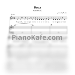 Ноты MATRANG - Вода - предпросмотр