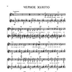 Ноты Владимир Высоцкий - Черное золото - предпросмотр