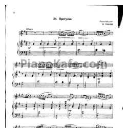 Ноты Николай Раков - Прогулка - предпросмотр