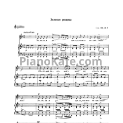 Ноты С. Прокофьев - Зеленая рощица (Op. 104 №2) - предпросмотр