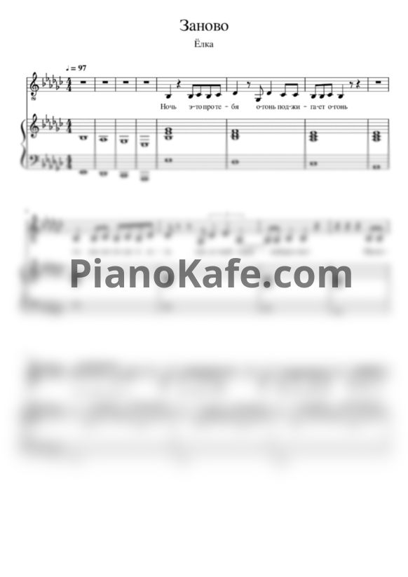 Ноты Ёлка - Заново - PianoKafe.com