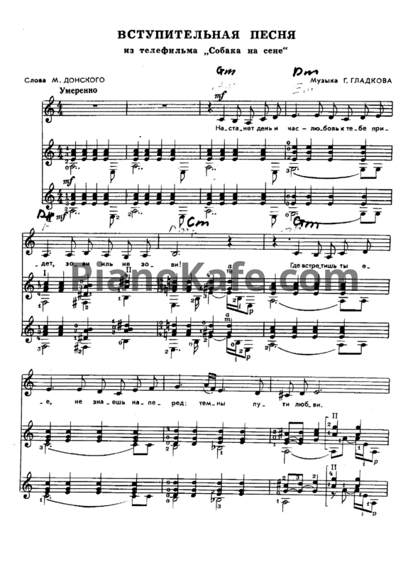 Ноты Геннадий Гладков - Вступительная песня - PianoKafe.com