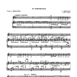 Ноты А. Животов - То проснилось - предпросмотр