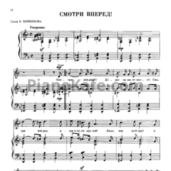 Ноты Анатолий Новиков - Смотри вперед! - предпросмотр