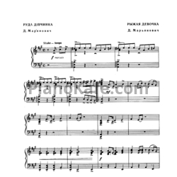 Ноты Д. Марьянович - Рыжая девочка