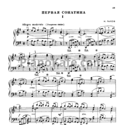 Ноты Н. Раков - Первая сонатина - предпросмотр