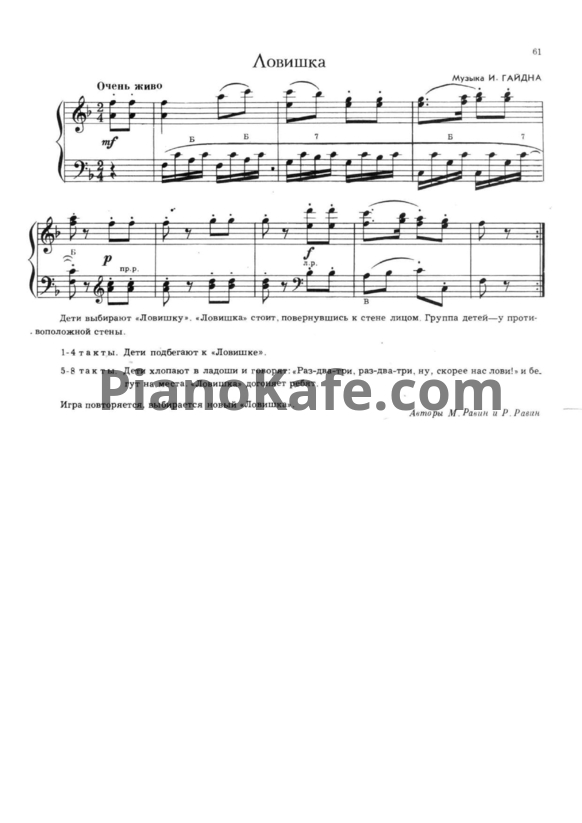 Ноты Й. Гайдн - Ловишка - PianoKafe.com