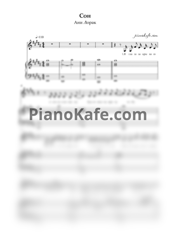 Ноты Ани Лорак - Сон - PianoKafe.com
