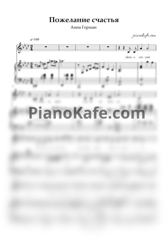 Ноты Анна Герман - Пожелание счастья - PianoKafe.com