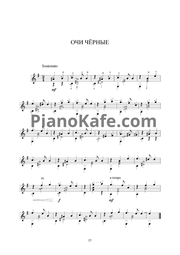 Ноты Эдуард Колмановский - Две гитары - PianoKafe.com