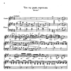 Ноты Александр Бородин - Что ты рано, зоренька (Романс) - предпросмотр
