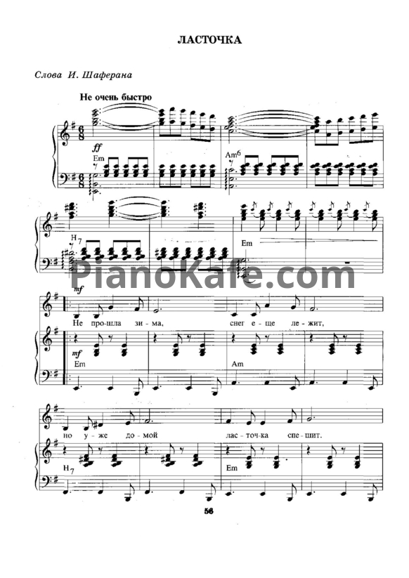 Ноты Евгений Крылатов - Ласточка - PianoKafe.com