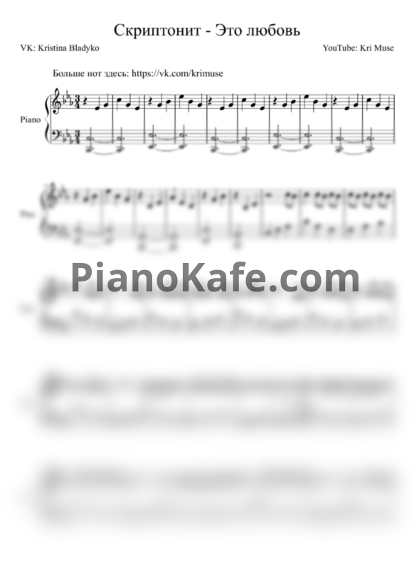 Ноты Скриптонит - Это любовь - PianoKafe.com