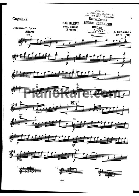 Ноты Антонио Вивальди - Концерт соль мажор (1 часть) - PianoKafe.com