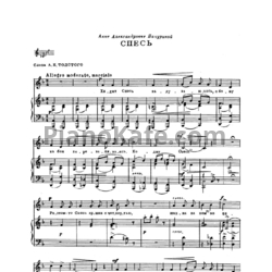 Ноты Владимир Кривцов - Спесь - предпросмотр