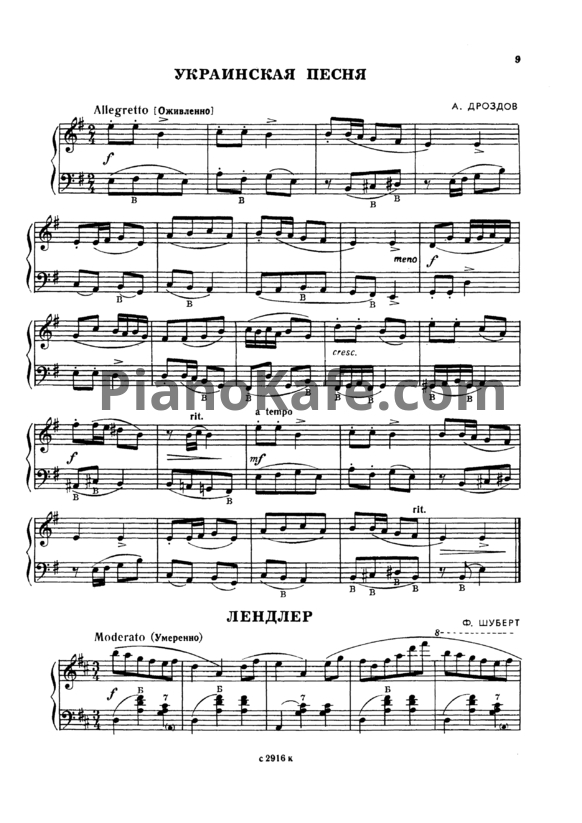Ноты Франц Шуберт - Лендлер (Версия 2) - PianoKafe.com